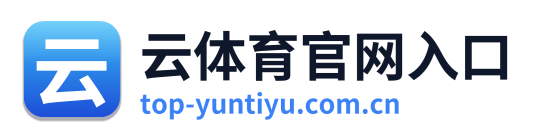 云体育官网入口